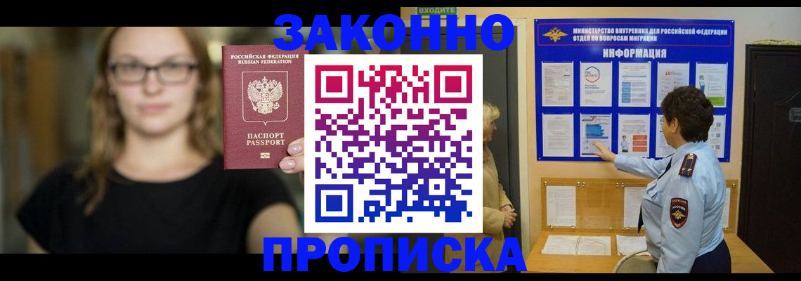 прописка 2025 в Кировской области